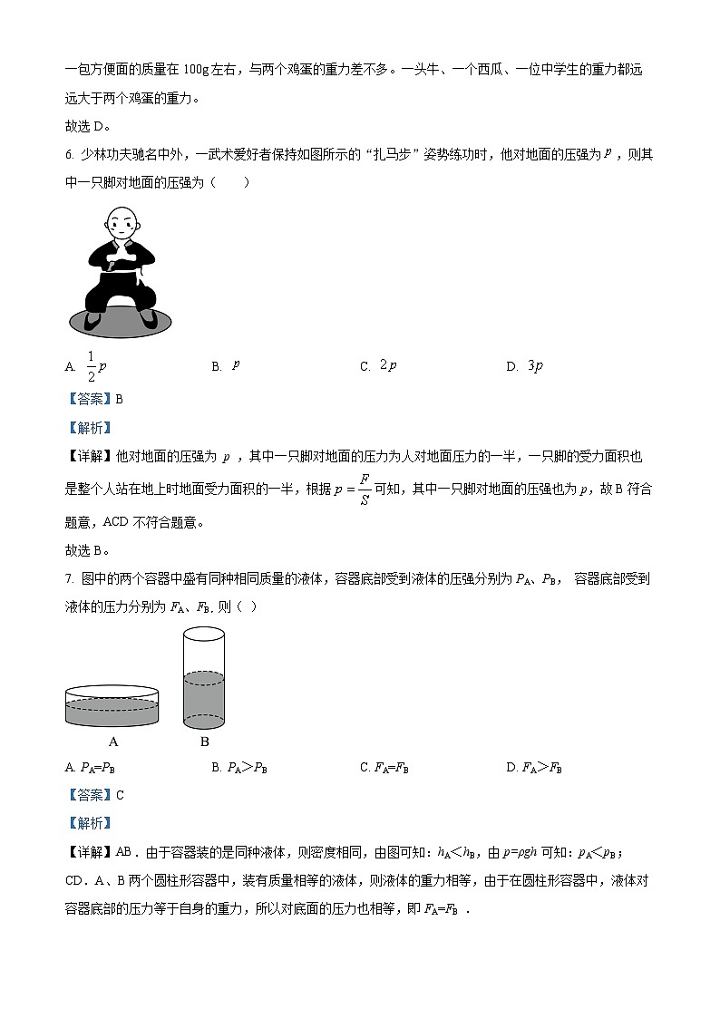 山东省枣庄市薛城区北临城中学2023－2024学年八年级下学期4月月考物理试题（解析版）第3页