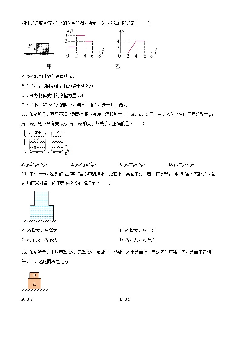 山东省枣庄市薛城区北临城中学2023－2024学年八年级下学期4月月考物理试题（原卷版）第3页