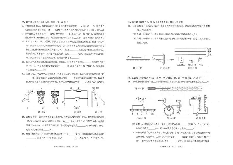2024年广东省河源市中考一模物理试题02