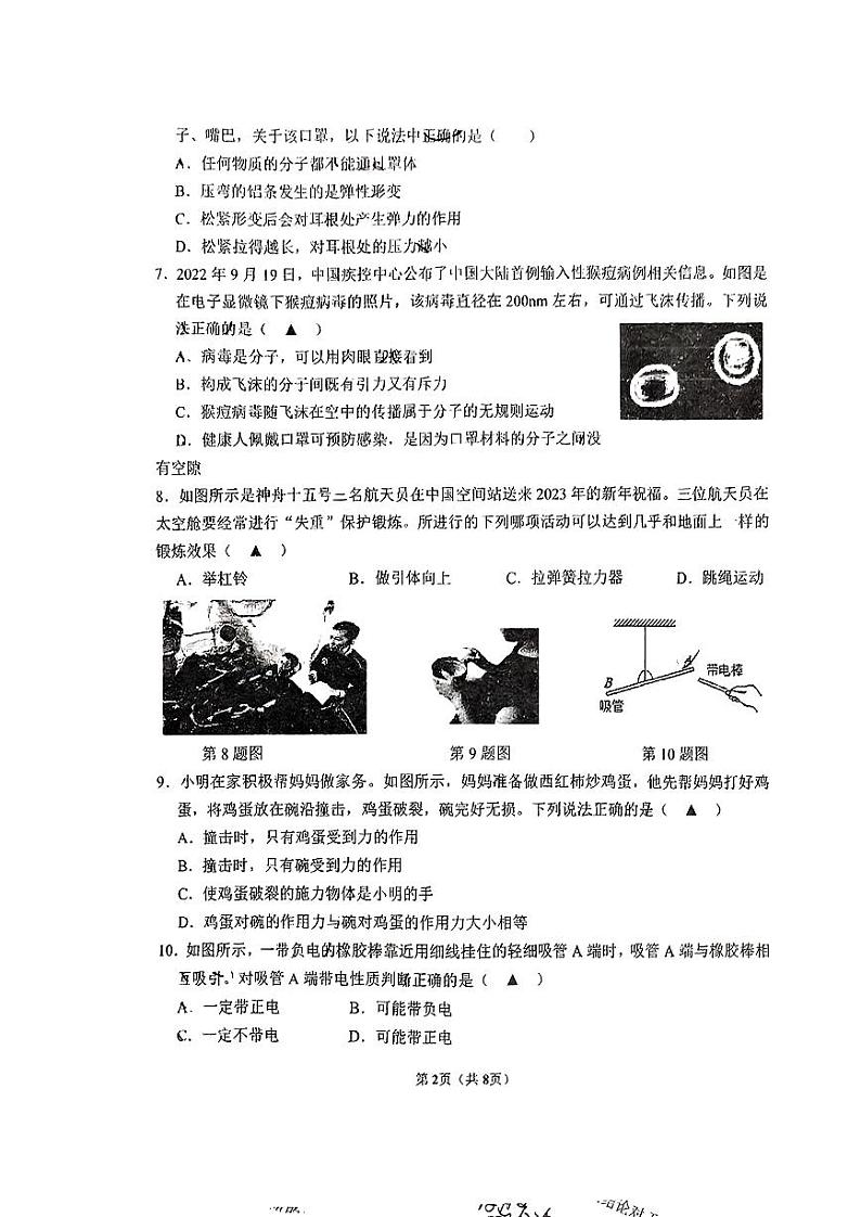 江苏省无锡市锡东片区2023-2024学年八年级下学期物理期中试卷第2页