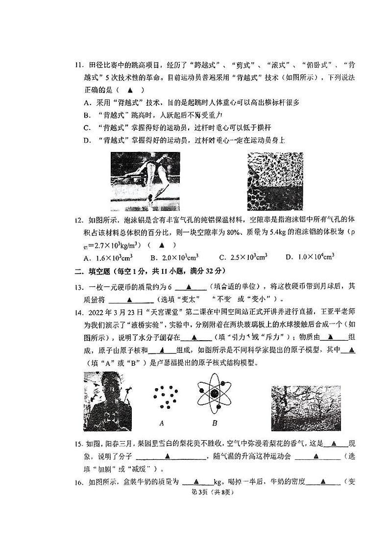 江苏省无锡市锡东片区2023-2024学年八年级下学期物理期中试卷第3页