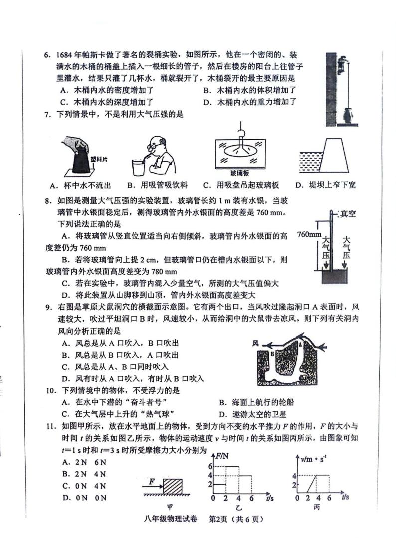 四川省德阳市中江县2023-2024学年八年级下学期4月期中物理试题02