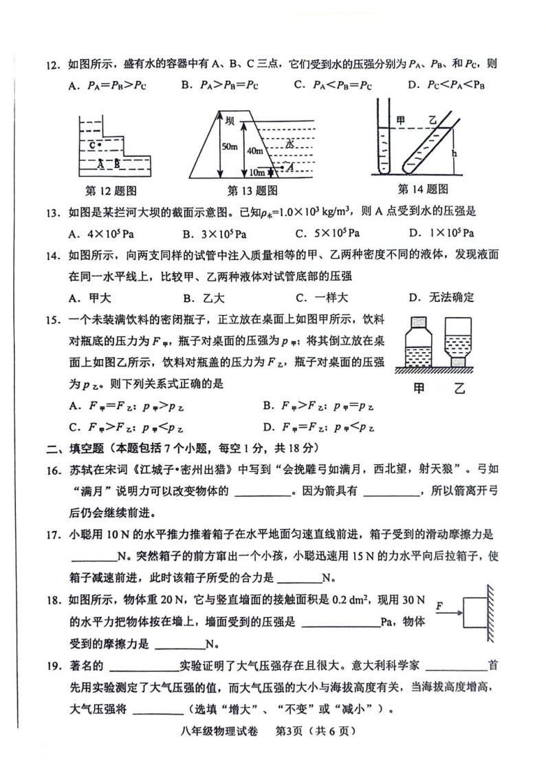 四川省德阳市中江县2023-2024学年八年级下学期4月期中物理试题03