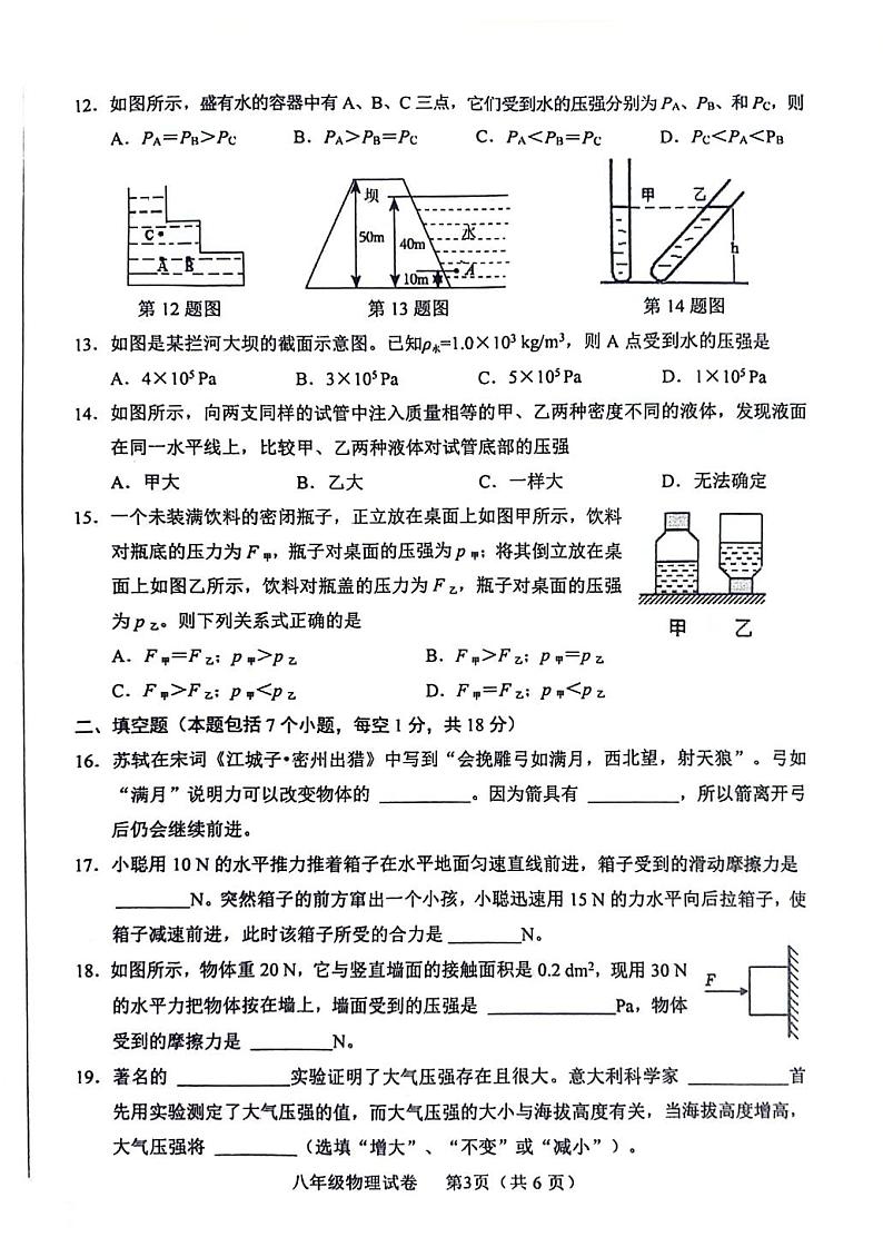 四川省德阳市中江县2023-2024学年八年级下学期4月期中物理试题第3页