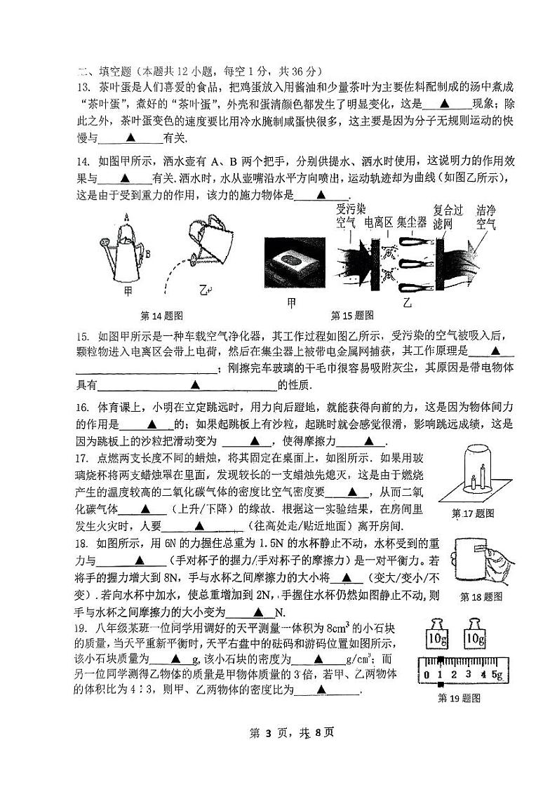 江苏省无锡市积余实验学校2023-2024学年下学期八年级期中物理试卷第3页