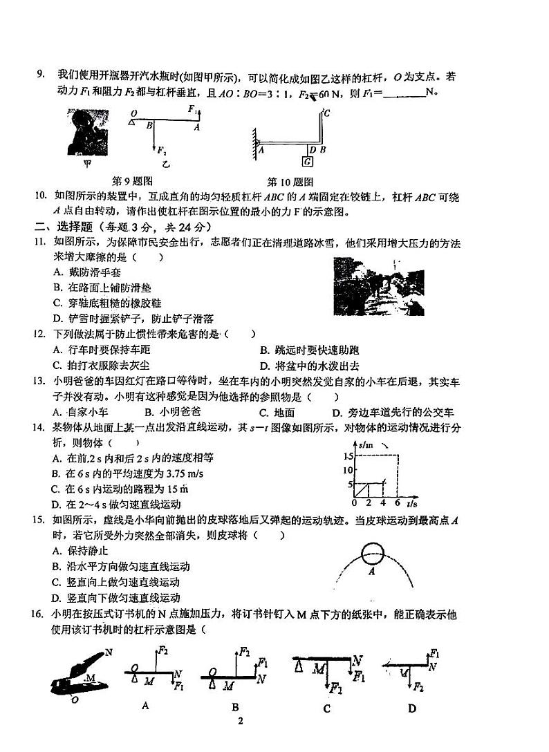 安徽省六安市金安区六安皋城中学2023-2024学年八年级下学期4月期中物理试题第2页