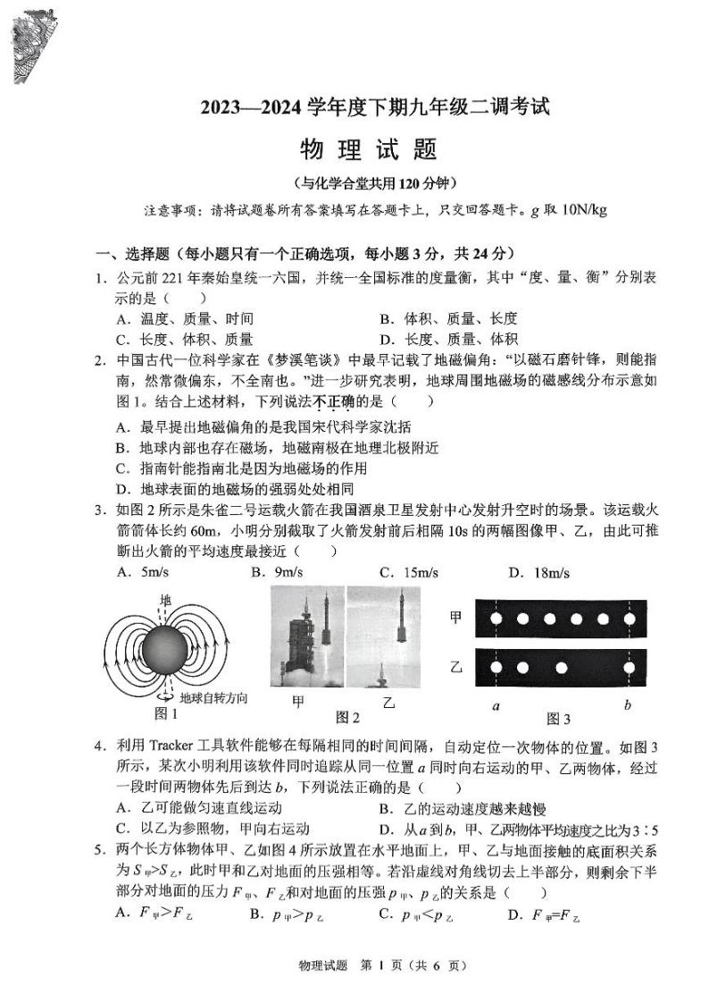 2024年重庆市渝中区九年级二调考试物理试题01