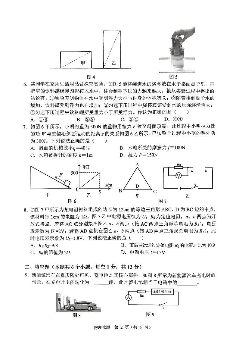 2024年重庆市渝中区九年级二调考试物理试题02