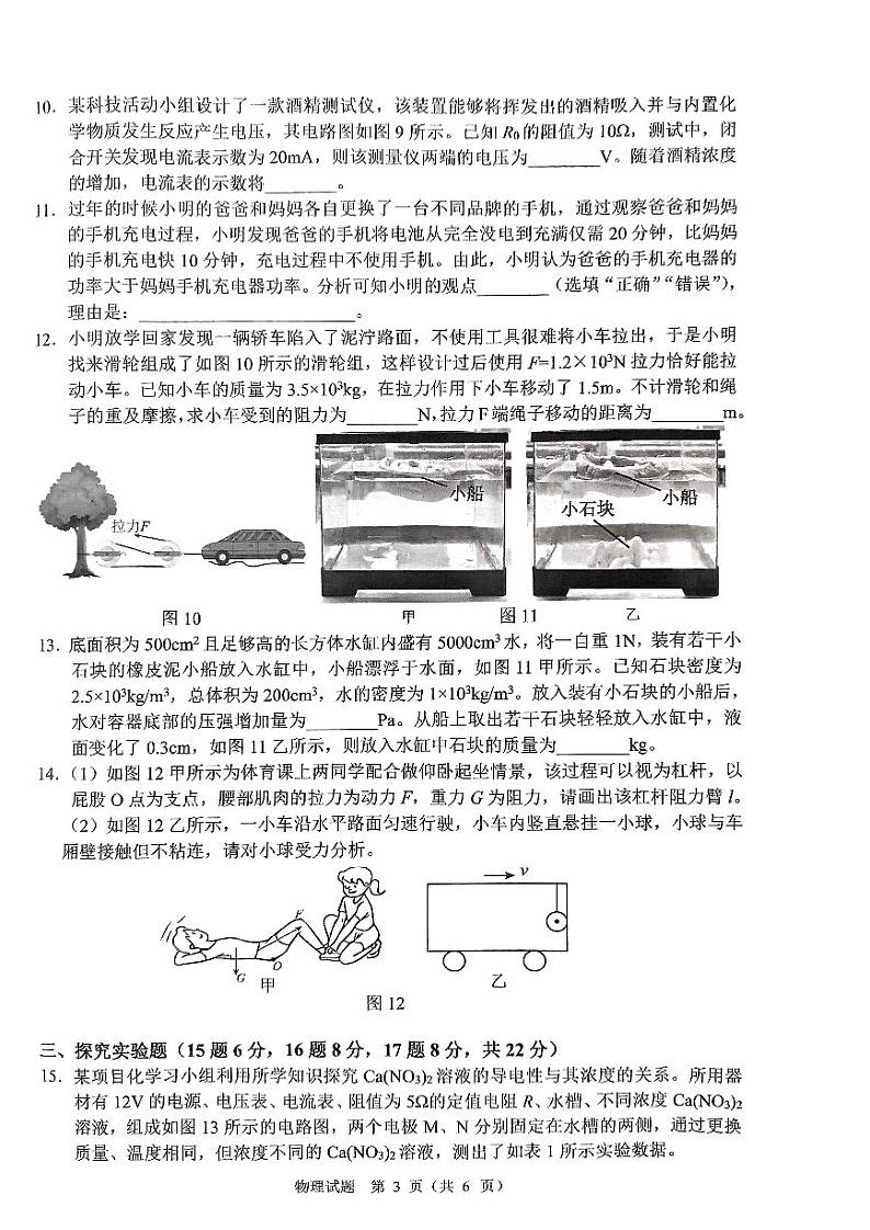 2024年重庆市渝中区九年级二调考试物理试题03