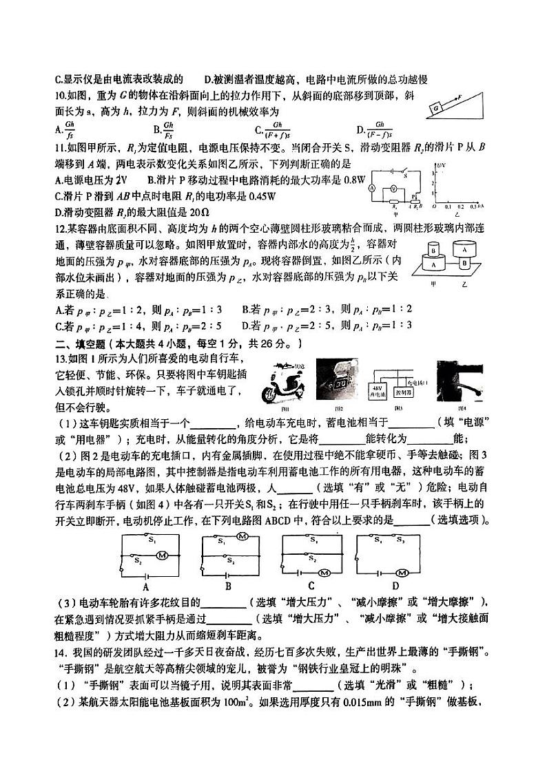 2024年新疆喀什地区九年级中考二模考试物理试题02