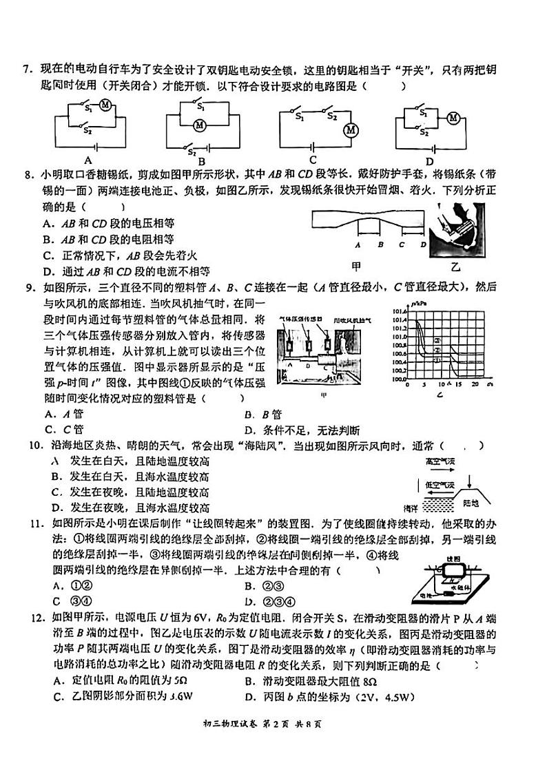 2024年江苏省无锡市经开区中考一模物理试题+第2页