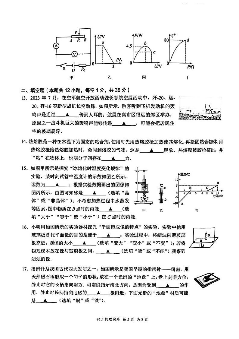 2024年江苏省无锡市经开区中考一模物理试题+第3页