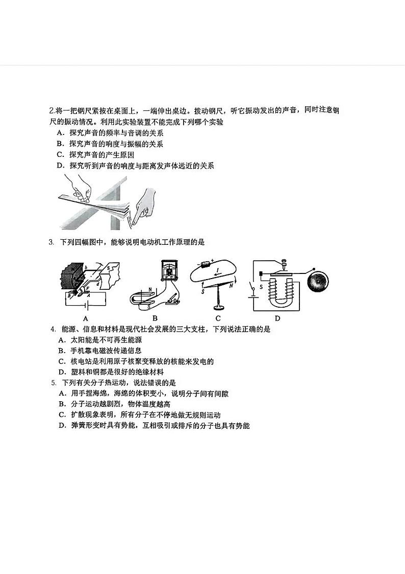 2024年湖北省武汉市腾云联盟中考适应性考试（二模）物理试题第2页