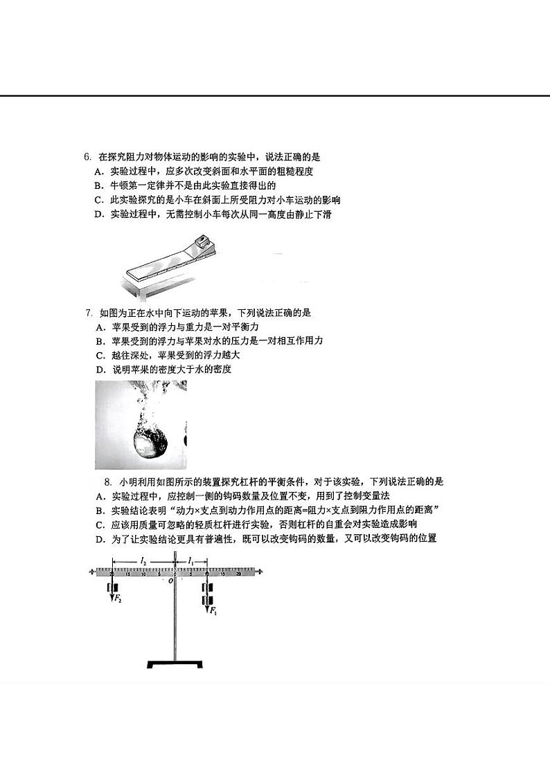 2024年湖北省武汉市腾云联盟中考适应性考试（二模）物理试题第3页