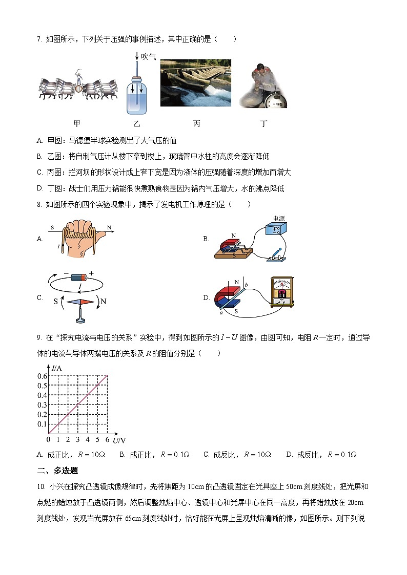 2024年河北省保定市十六校联考初中学业水平测试第一次模拟考试物理试题（原卷版+解析版）02