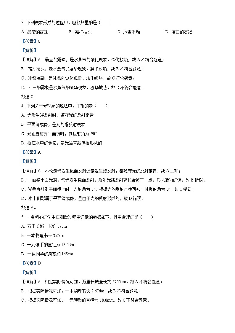 2024年河北省保定市十六校联考初中学业水平测试第一次模拟考试物理试题（原卷版+解析版）02