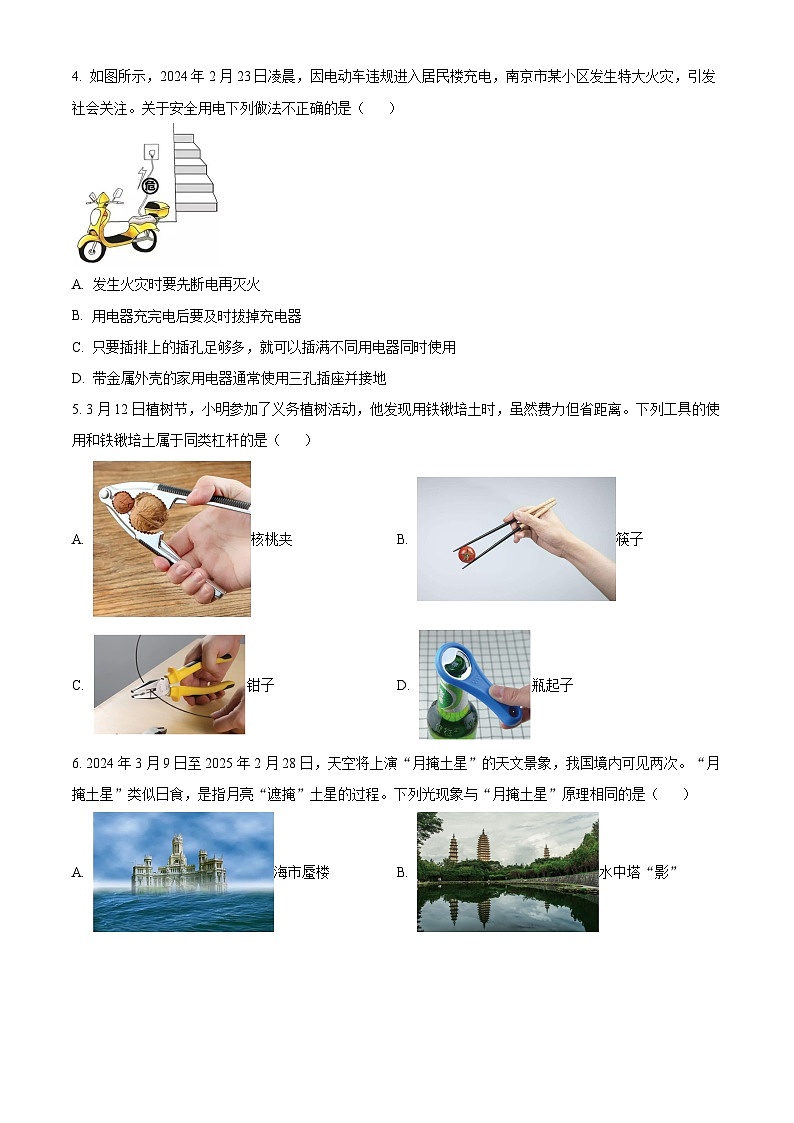 2024年山东省临沂市郯城县中考一模物理试题（原卷版+解析版）02