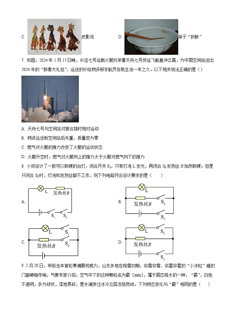 2024年山东省临沂市郯城县中考一模物理试题（原卷版+解析版）03