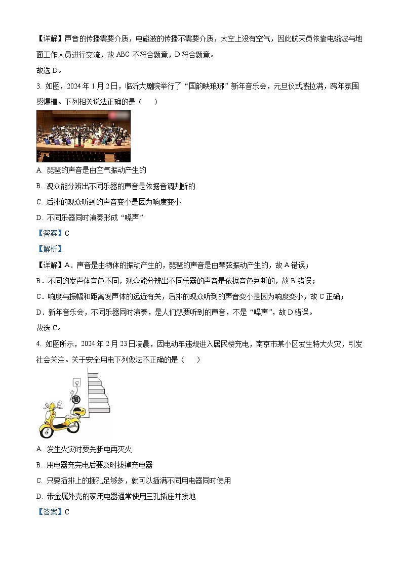 2024年山东省临沂市郯城县中考一模物理试题（原卷版+解析版）02