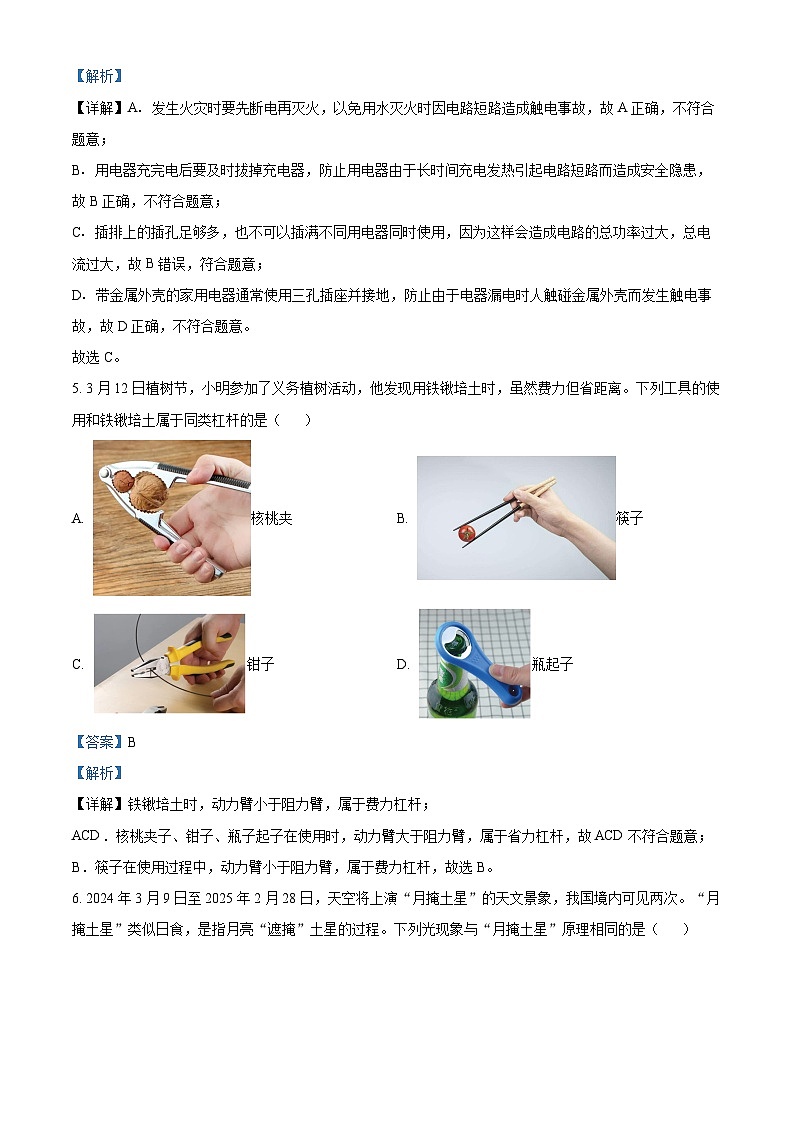 2024年山东省临沂市郯城县中考一模物理试题（原卷版+解析版）03