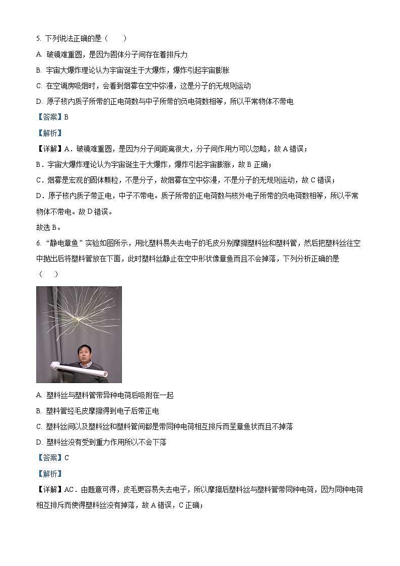 江苏省连云港市新海初级中学2023-2024学年八年级下学期期中考试物理试卷（解析版）第3页