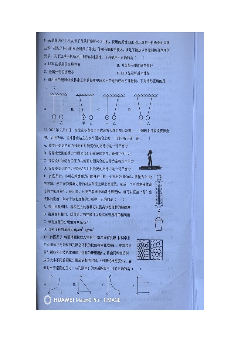 江苏省盐城市东台市江苏省东台市第五教育联盟期中2023-2024学年八年级下学期4月期中物理试题02