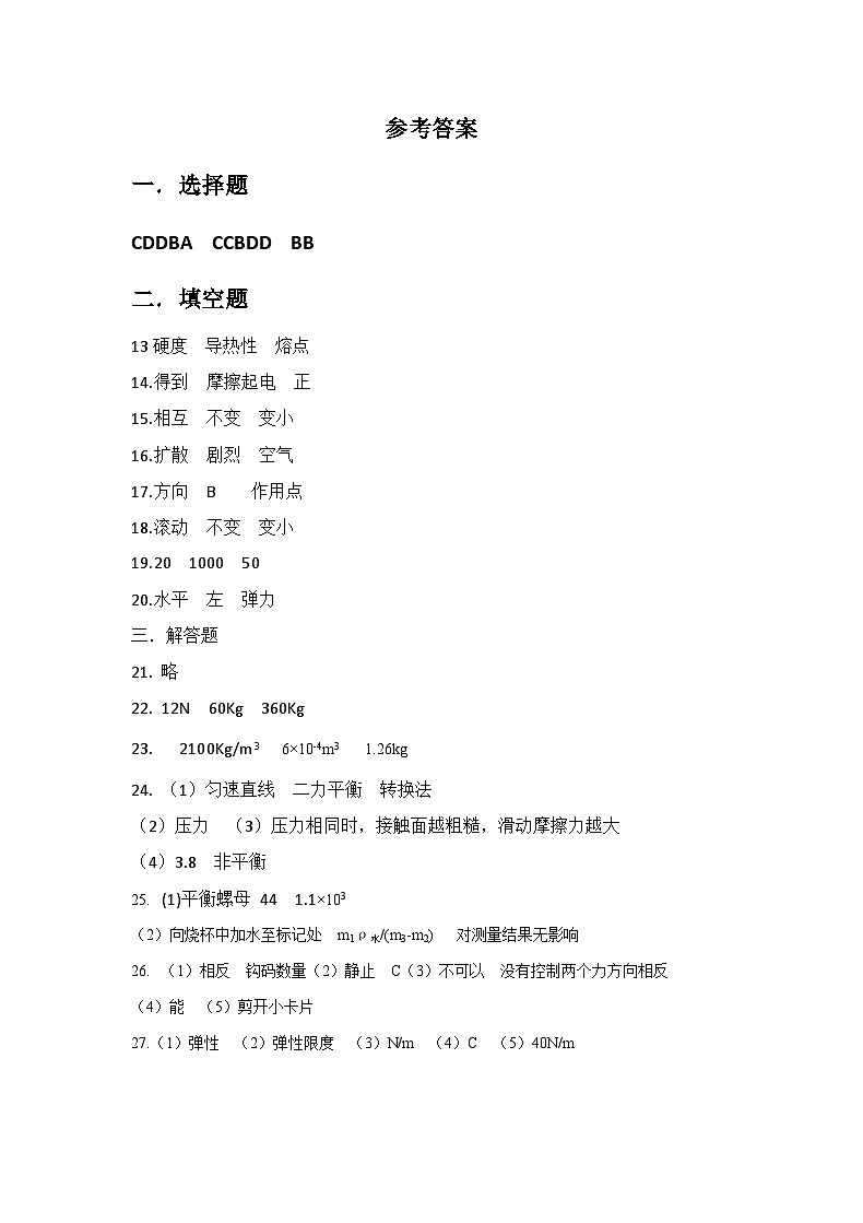 江苏省盐城市东台市江苏省东台市第五教育联盟期中2023-2024学年八年级下学期4月期中物理试题01
