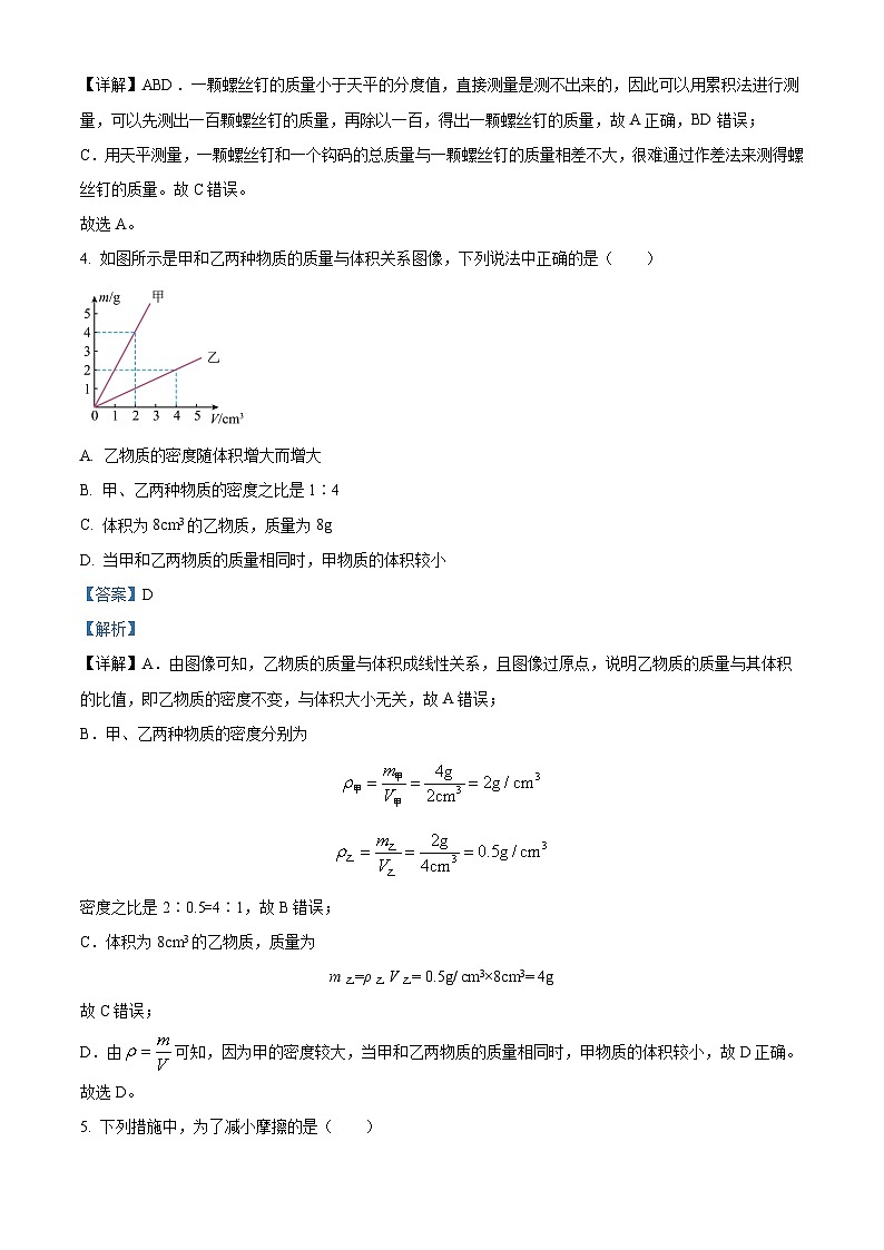 江苏省淮安市洪泽湖初级中学2023-2024学年八年级下学期期中物理模拟试题（原卷版+解析版）02