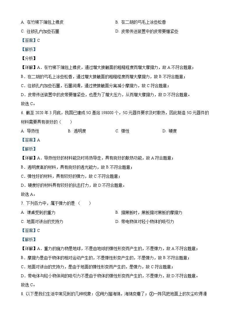 江苏省淮安市洪泽湖初级中学2023-2024学年八年级下学期期中物理模拟试题（原卷版+解析版）03