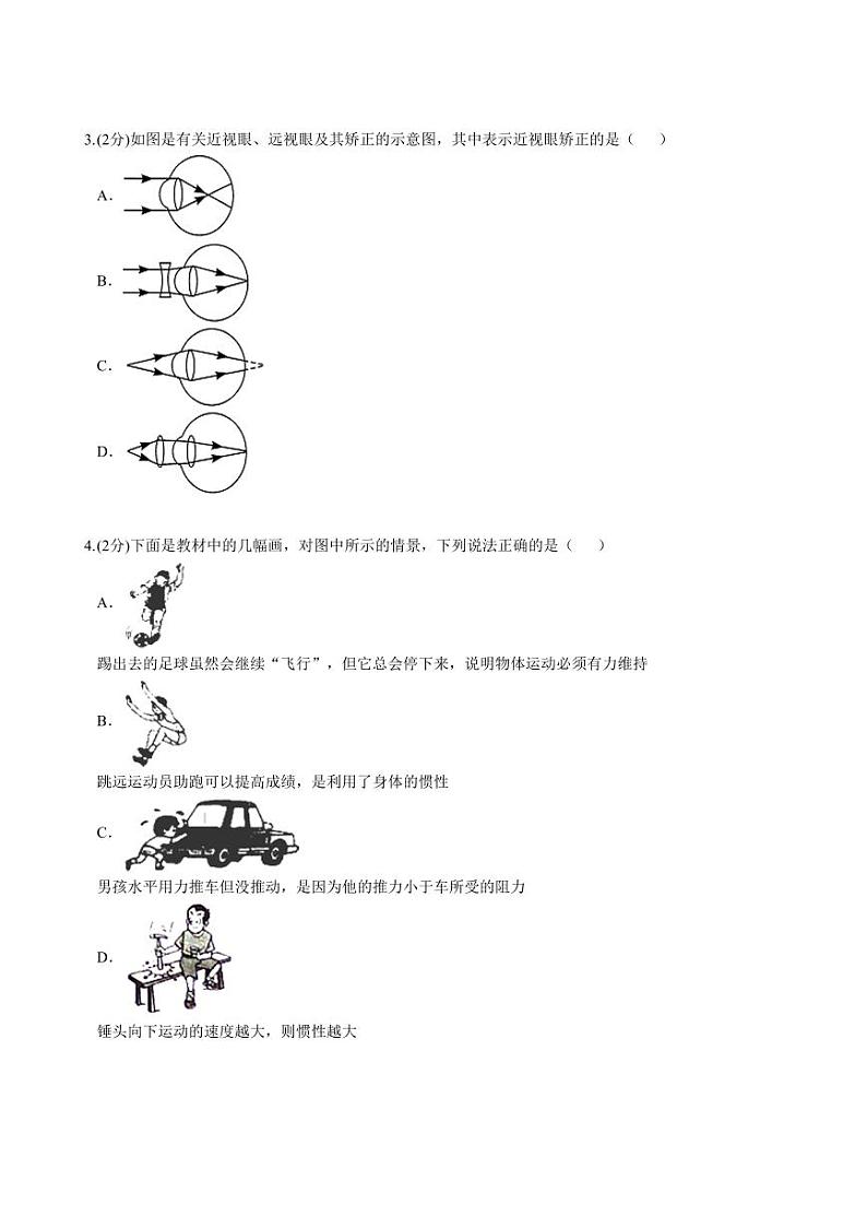 2024年江苏省常州市新北实验中学中考一模物理试卷02