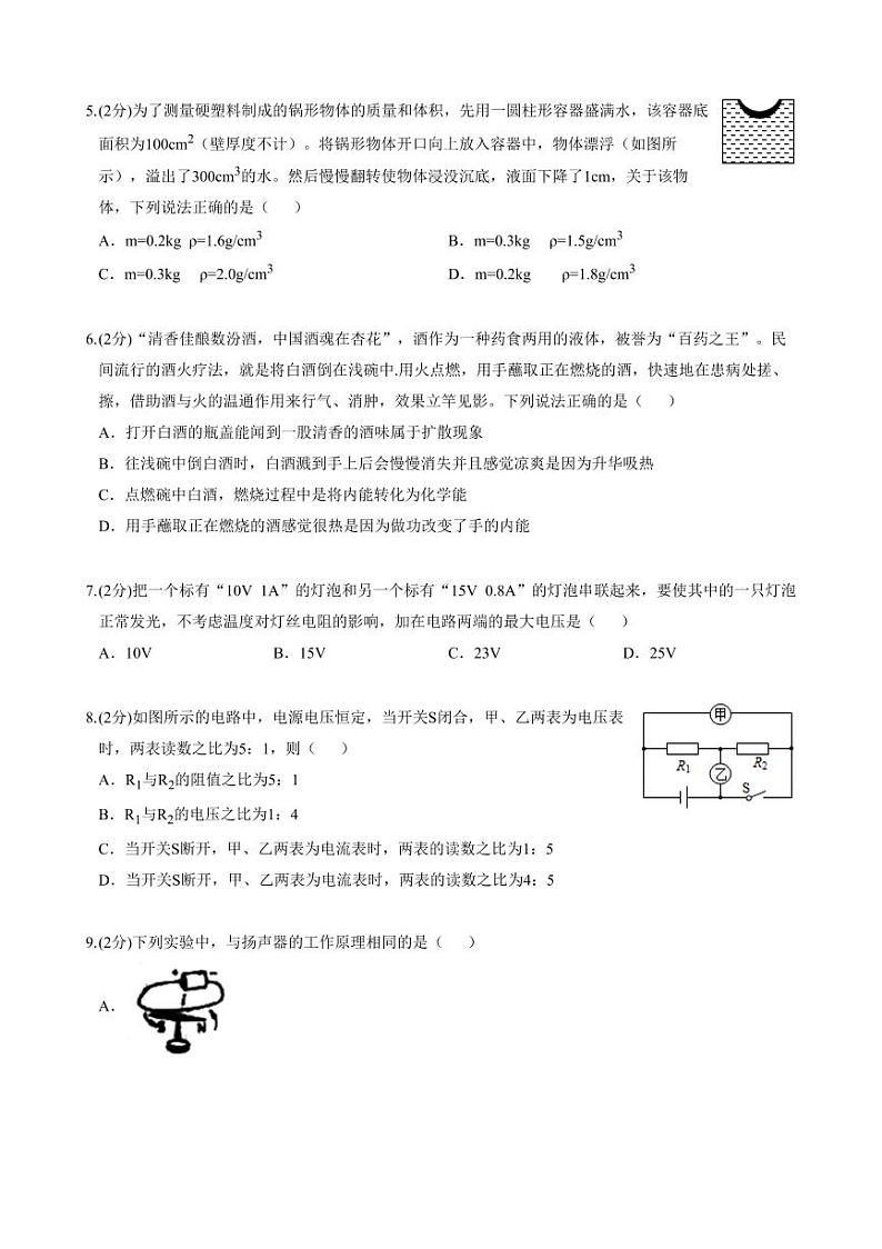 2024年江苏省常州市新北实验中学中考一模物理试卷03