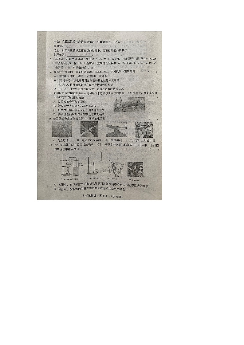 2024年河南省周口市扶沟县中考一模物理试题第2页