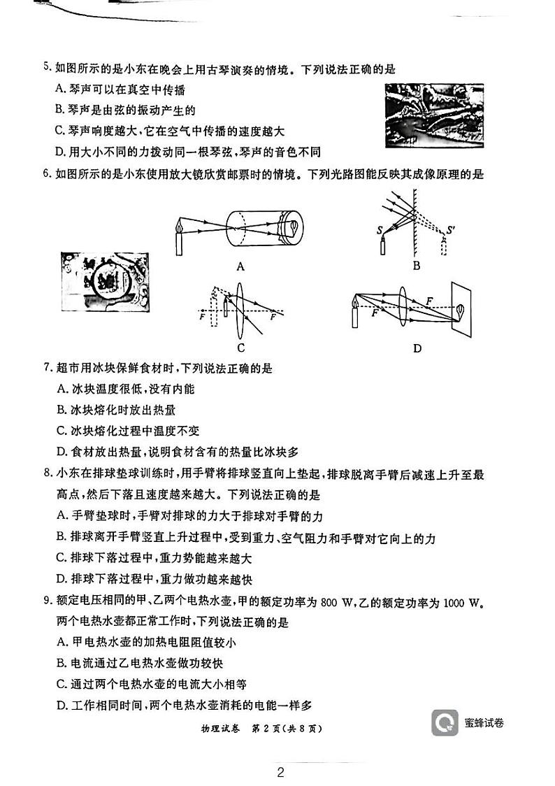 2024年北京市北京市东城区中考一模物理试题02
