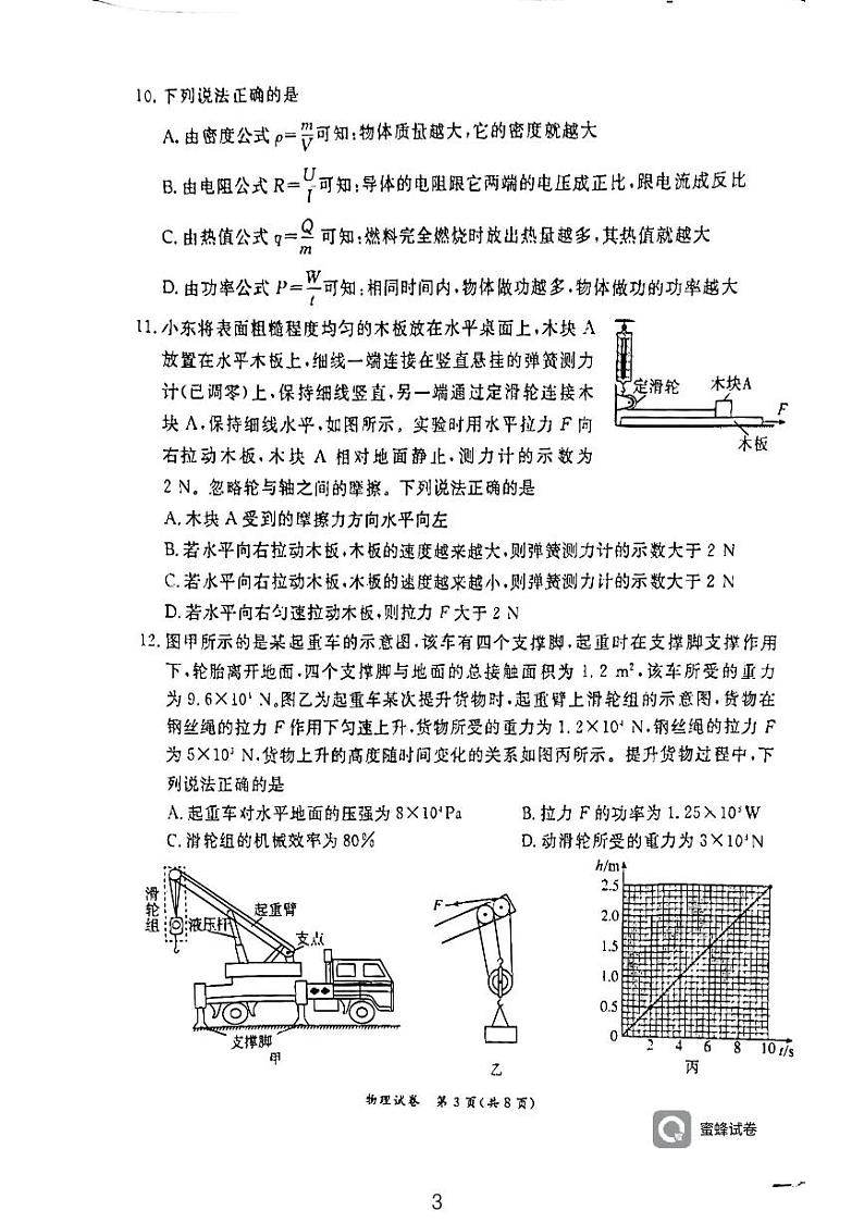 2024年北京市北京市东城区中考一模物理试题03