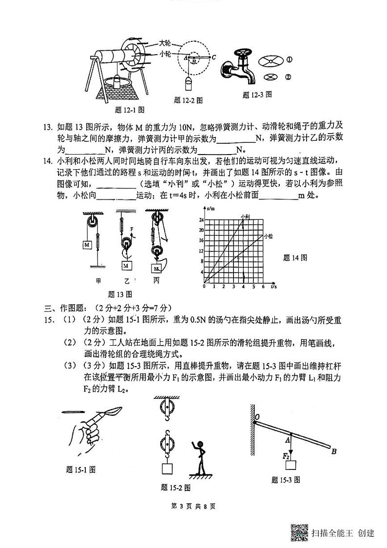 广东省惠州市第五中学2023-2024学年八年级下学期物理期中考试卷第3页
