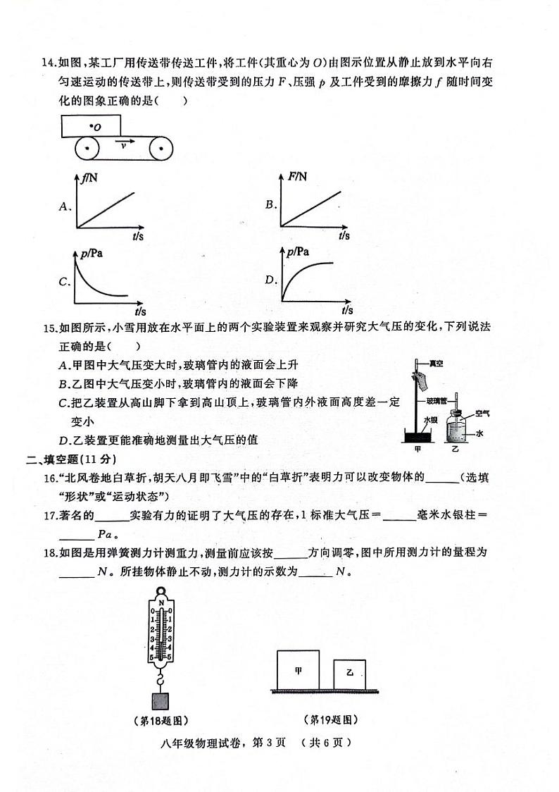 河北省石家庄市平山县2023-2024学年八年级下学期4月期中物理试题第3页