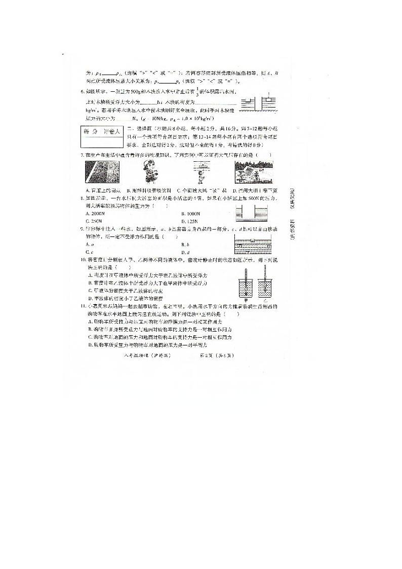 河南省安阳市滑县2023-2024学年八年级下学期4月期中物理试题第2页