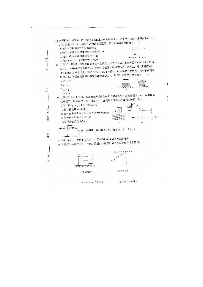 河南省安阳市滑县2023-2024学年八年级下学期4月期中物理试题03