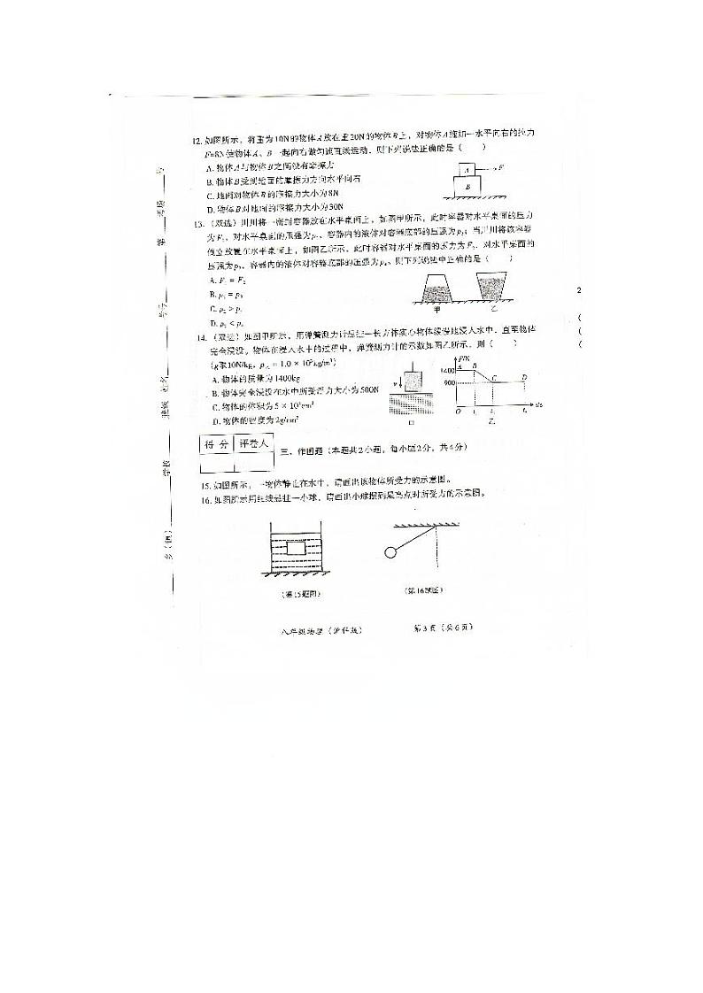 河南省安阳市滑县2023-2024学年八年级下学期4月期中物理试题第3页