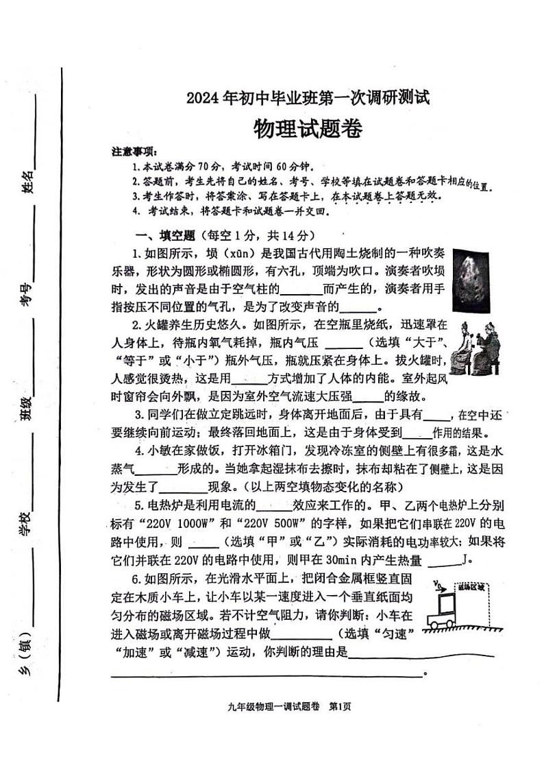2024南阳市九年级中考一模物理试卷及答案01