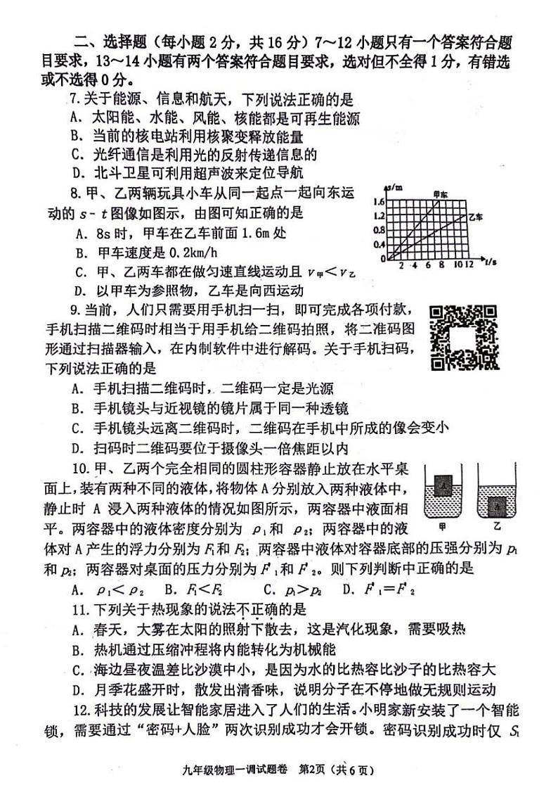 2024南阳市九年级中考一模物理试卷及答案02
