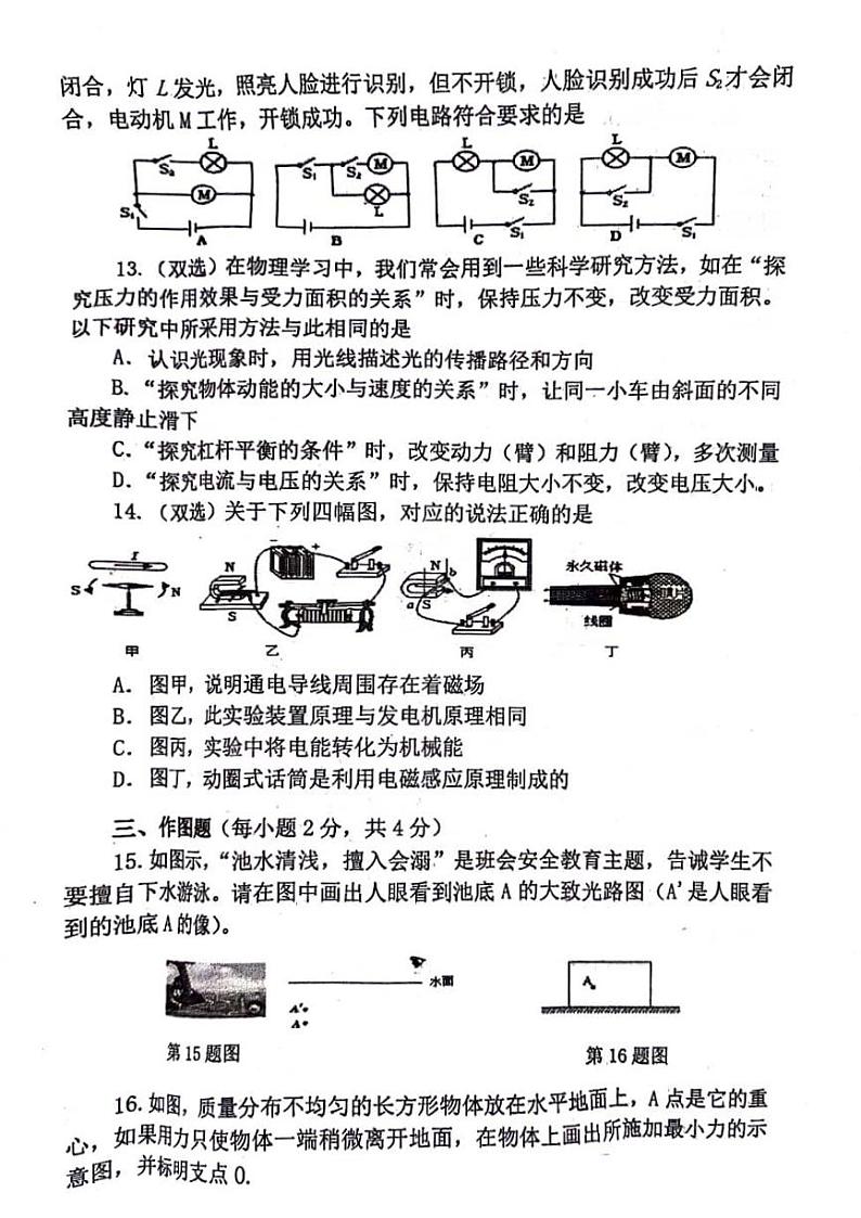 2024南阳市九年级中考一模物理试卷及答案03