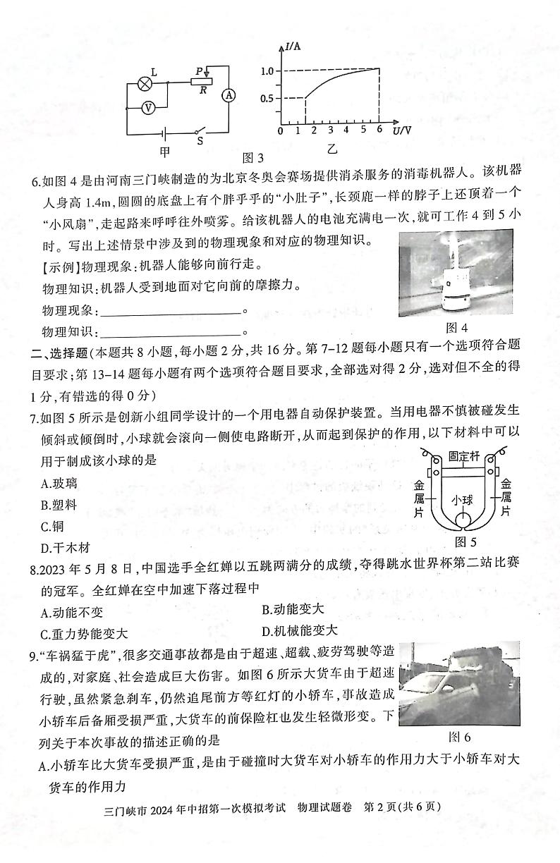 2024年河南省三门峡市中考一模物理试卷及答案02