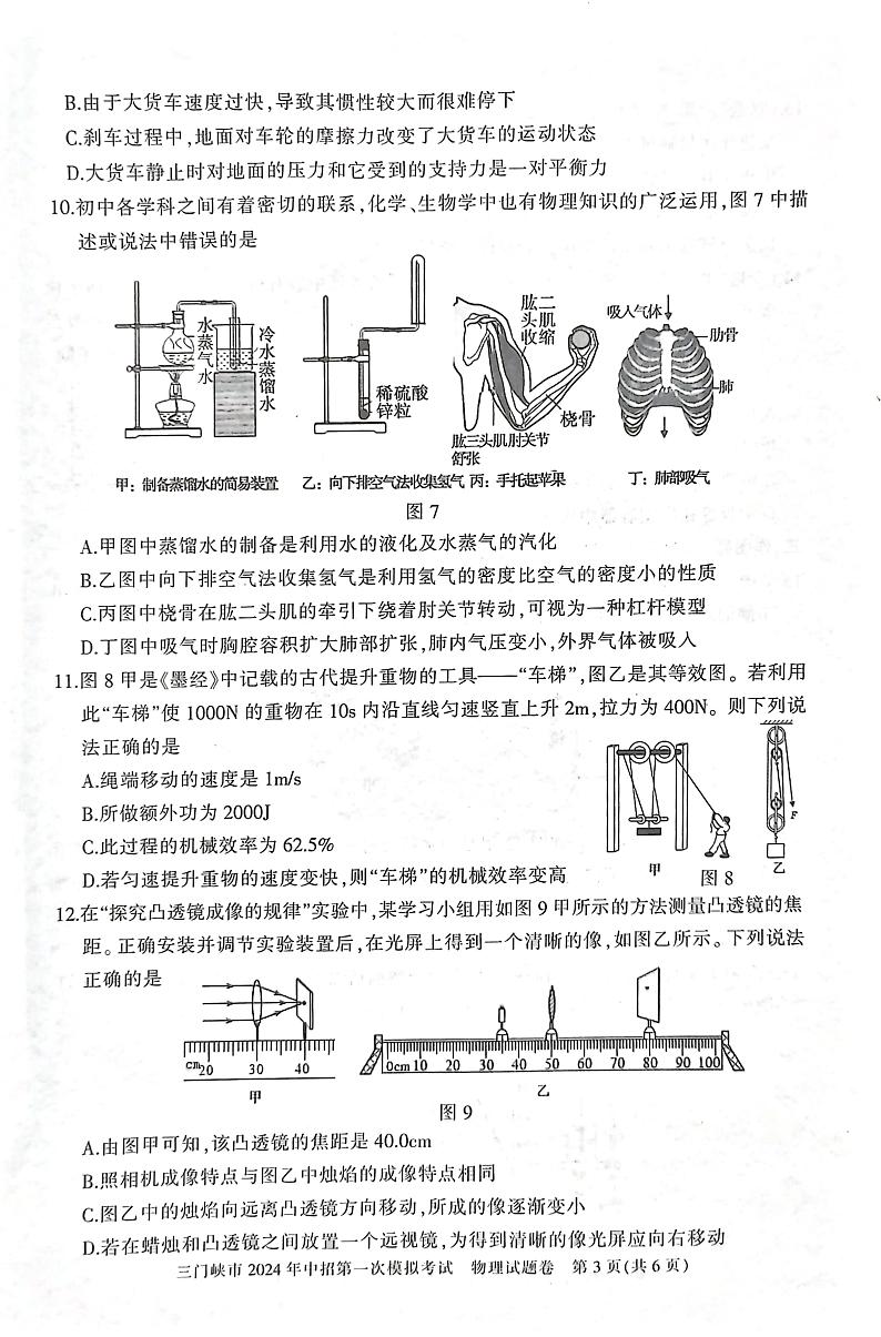 2024年河南省三门峡市中考一模物理试卷及答案03