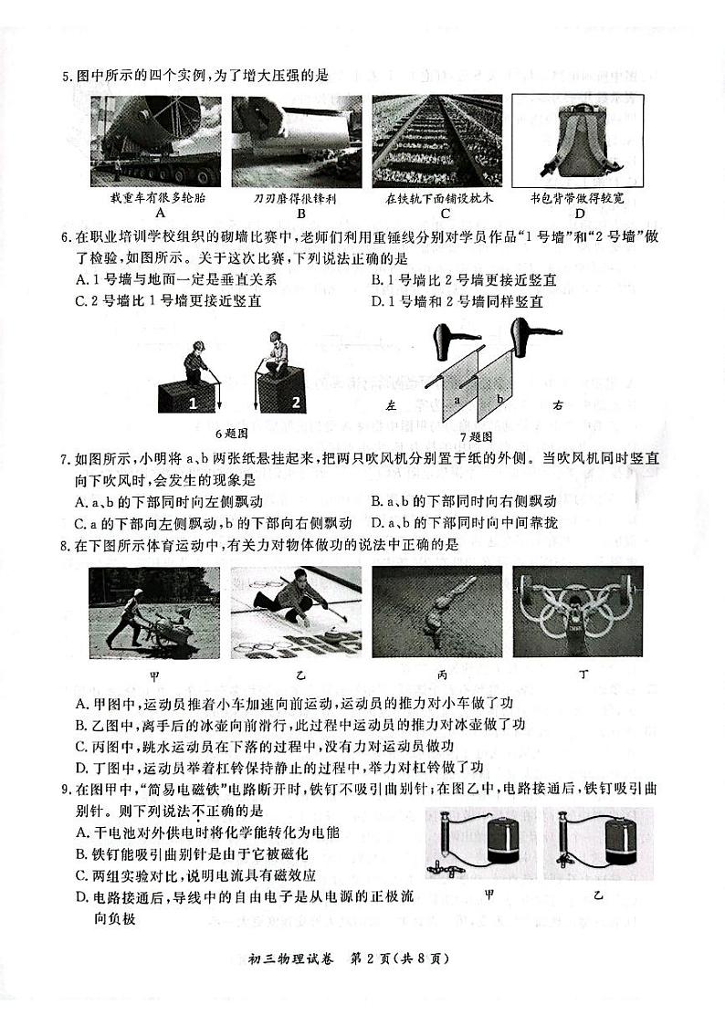 2024北京通州初三一模物理试卷和答案第2页