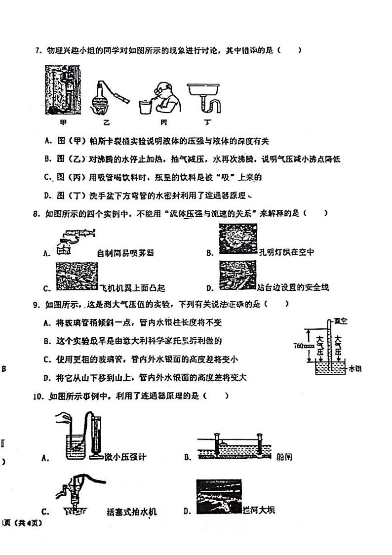 河北省廊坊市第四中学2023-2024学年八年级下学期4月期中物理试题第2页