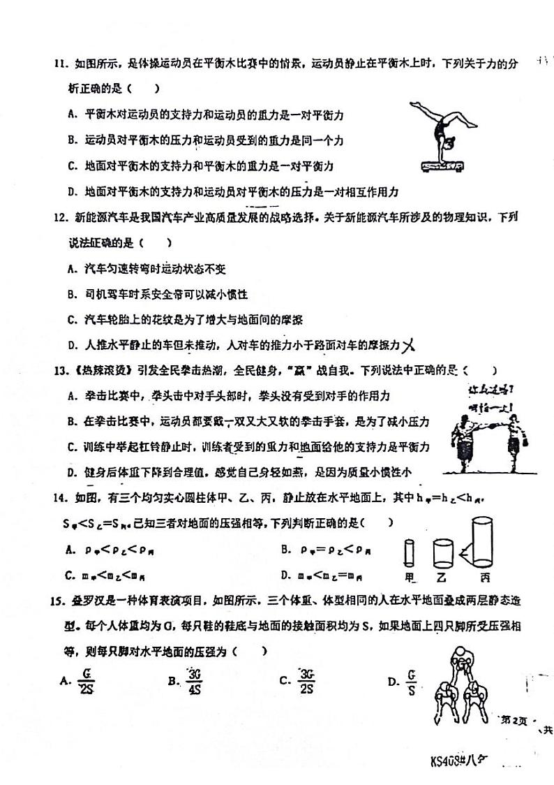 河北省廊坊市第四中学2023-2024学年八年级下学期4月期中物理试题第3页