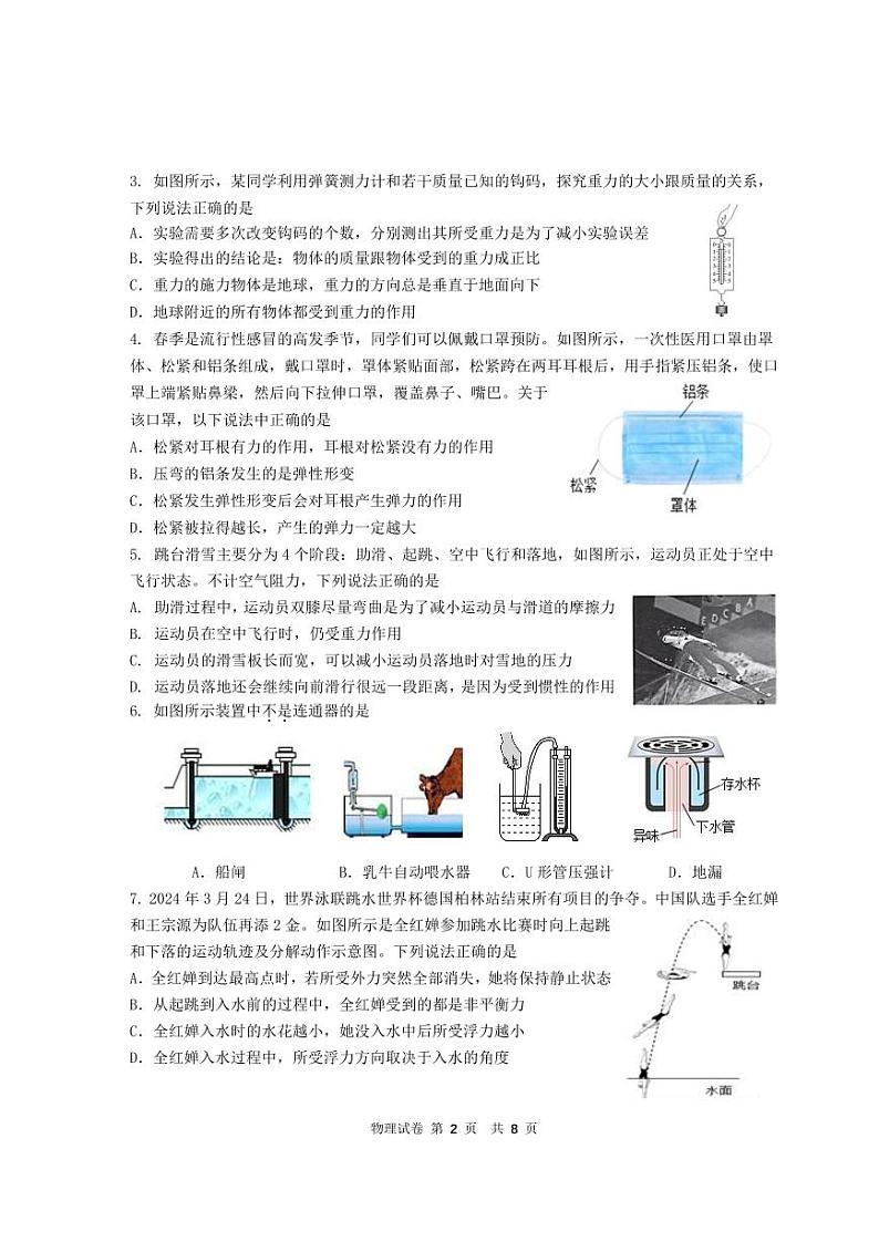 湖北省武汉市洪山区2023-2024学年下学期期中考试八年级物理试题第2页