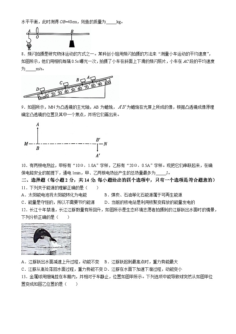2024年安徽省亳州市利辛县中考模拟预测物理试题第2页
