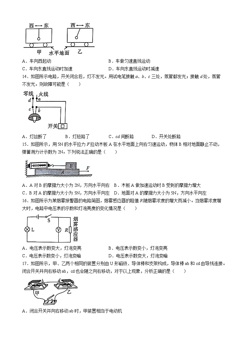 2024年安徽省亳州市利辛县中考模拟预测物理试题第3页